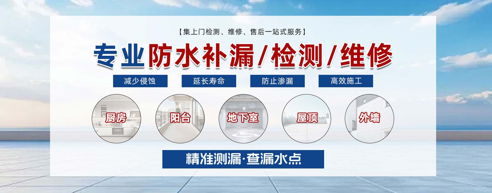 嘉兴漏水维修