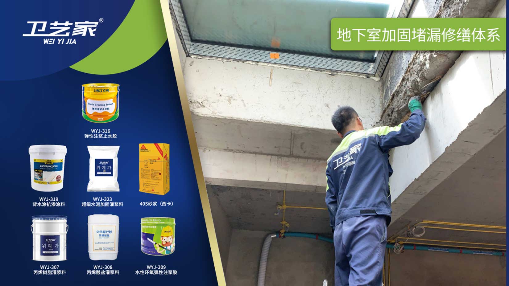 嘉兴地下室防水堵漏维修
