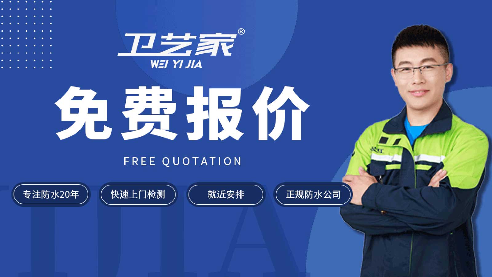 嘉兴防水公司免费报价