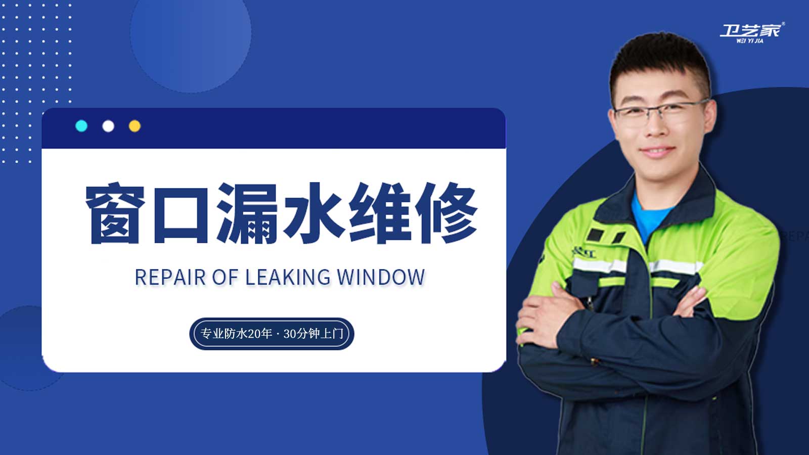 嘉兴窗口漏水维修