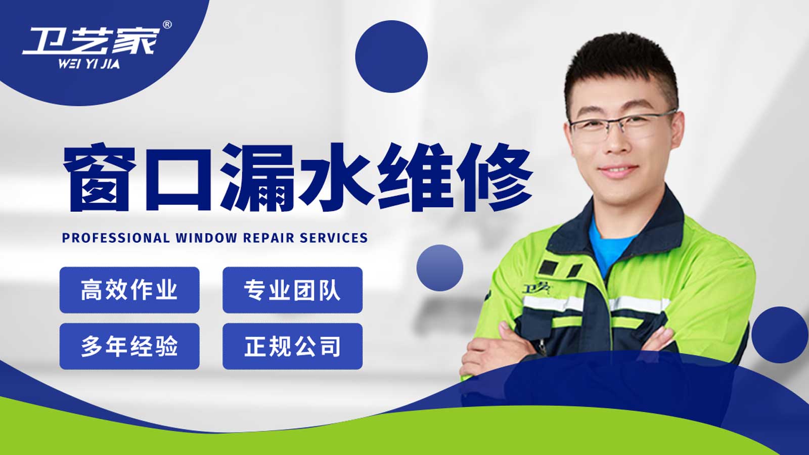 嘉兴窗口漏水渗水维修